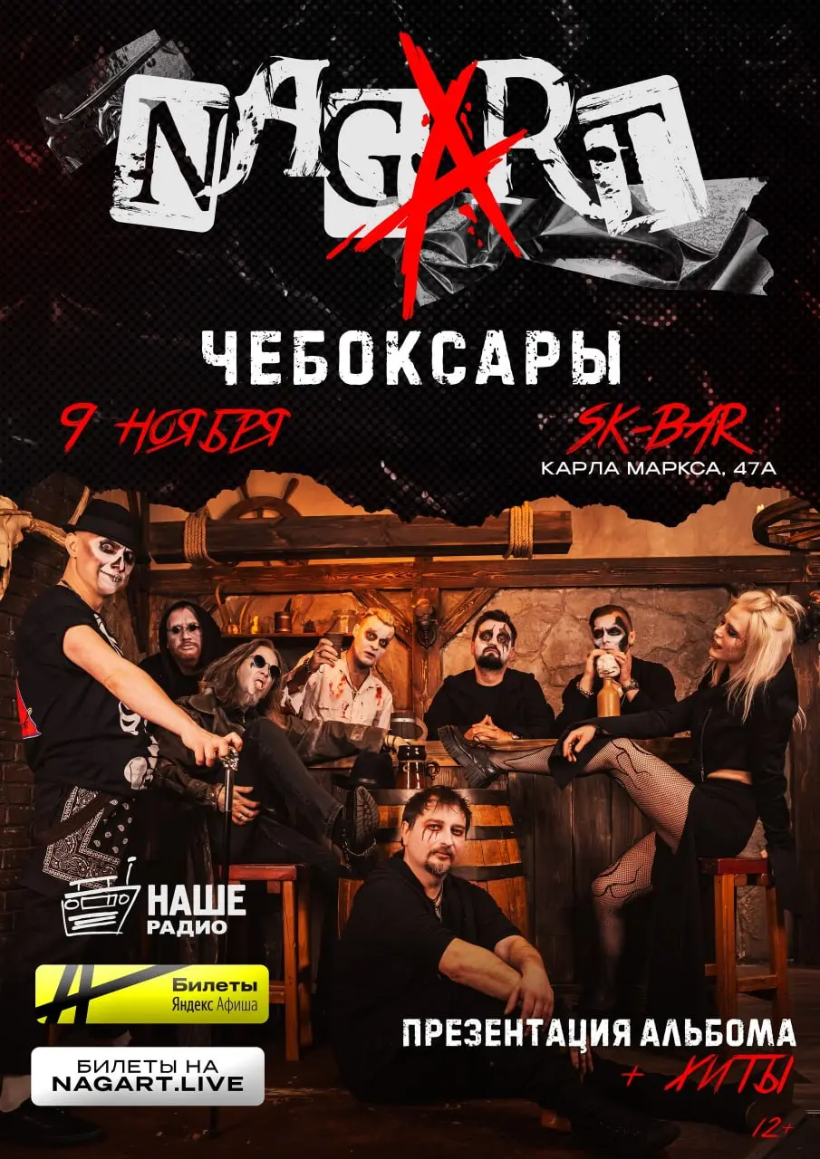 публичная презентация нового альбома группы Nagart в рок-кафе SK bar