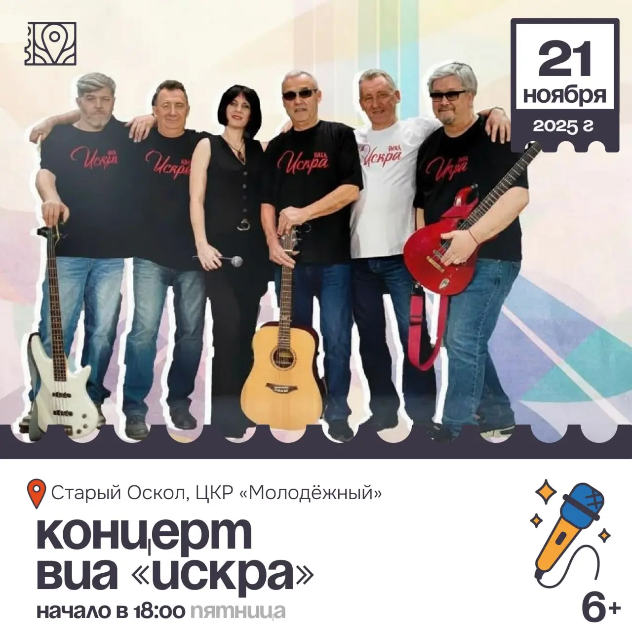 Концерт ВИА «Искра» 6+