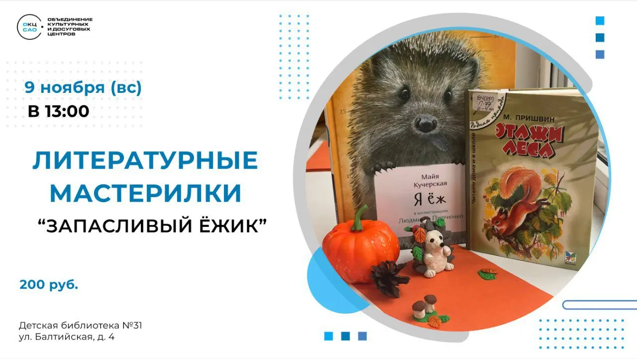 Запасливый ёжик