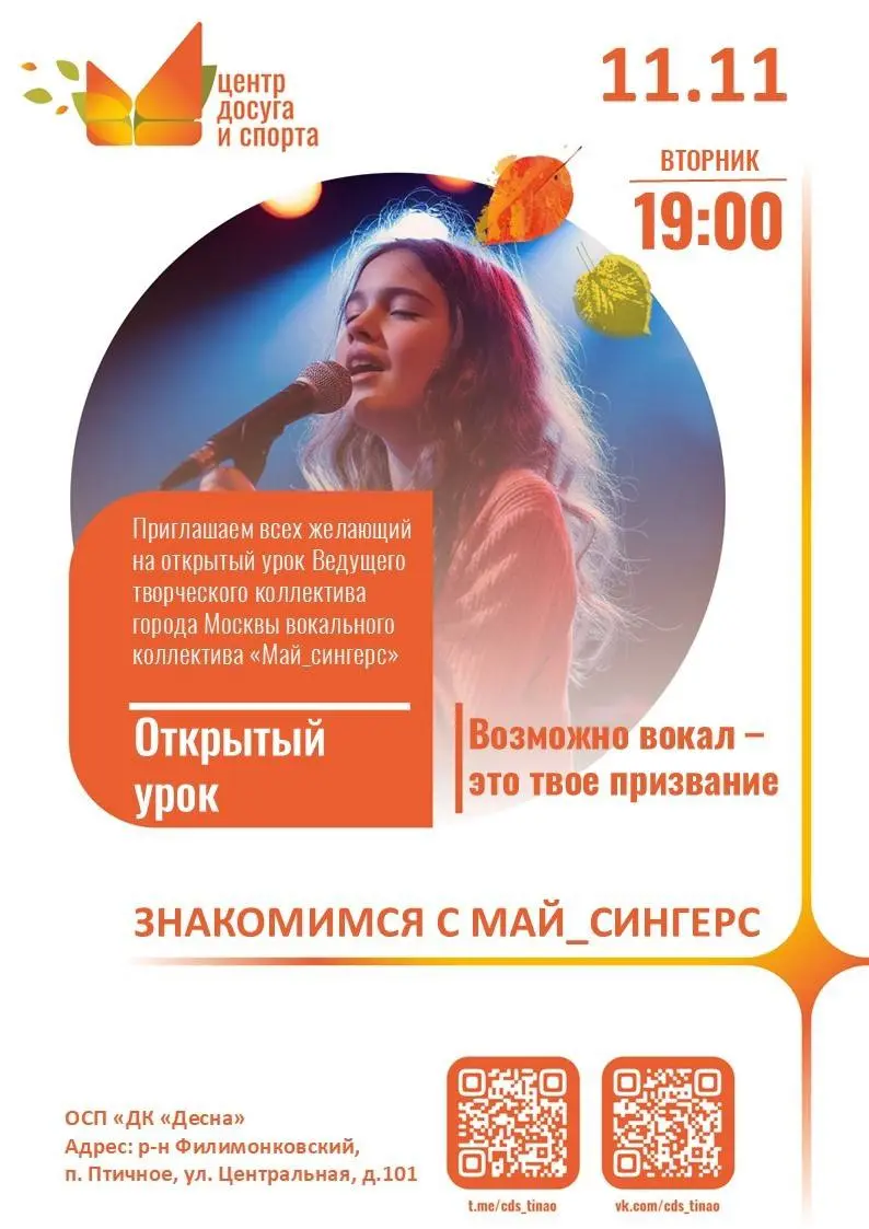 Открытая репетиция ведущего творческого коллектива города Москвы вокального коллектива Май_singers