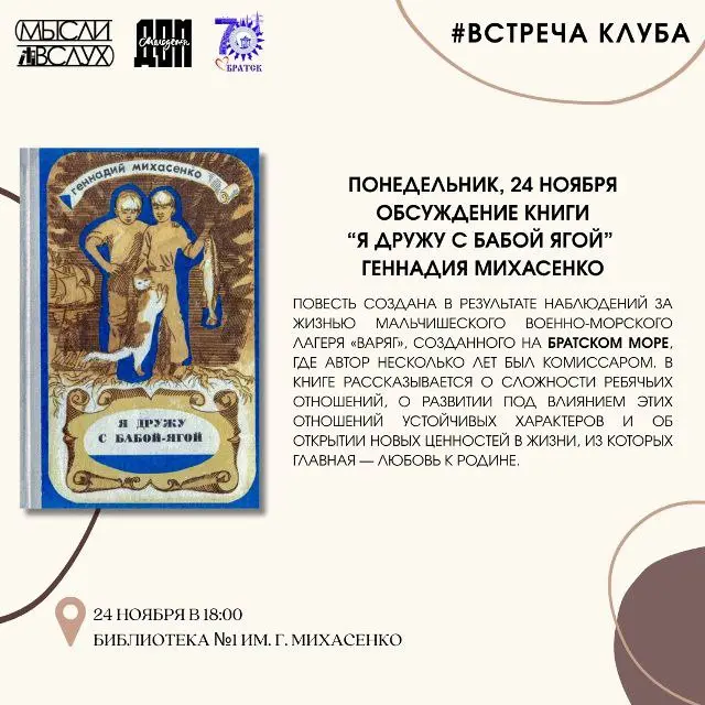 Прочтение повести Геннадия Михасенко: "Я дружу с Бабой-Ягой"