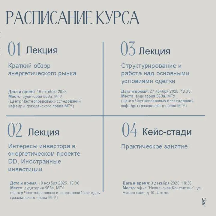 Практический курс энергетические рынки: ключевые юридические аспекты