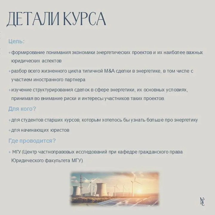 Практический курс энергетические рынки: ключевые юридические аспекты