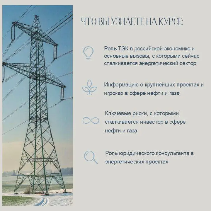 Практический курс энергетические рынки: ключевые юридические аспекты