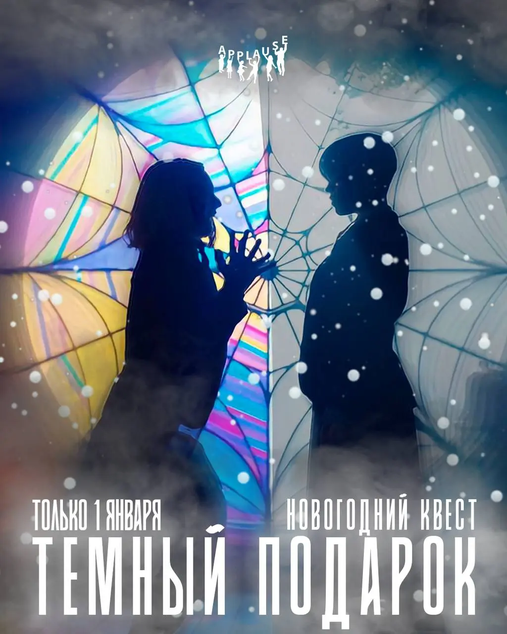 КВЕСТ «Темный Подарок»: Новогодние Тайны Невермора