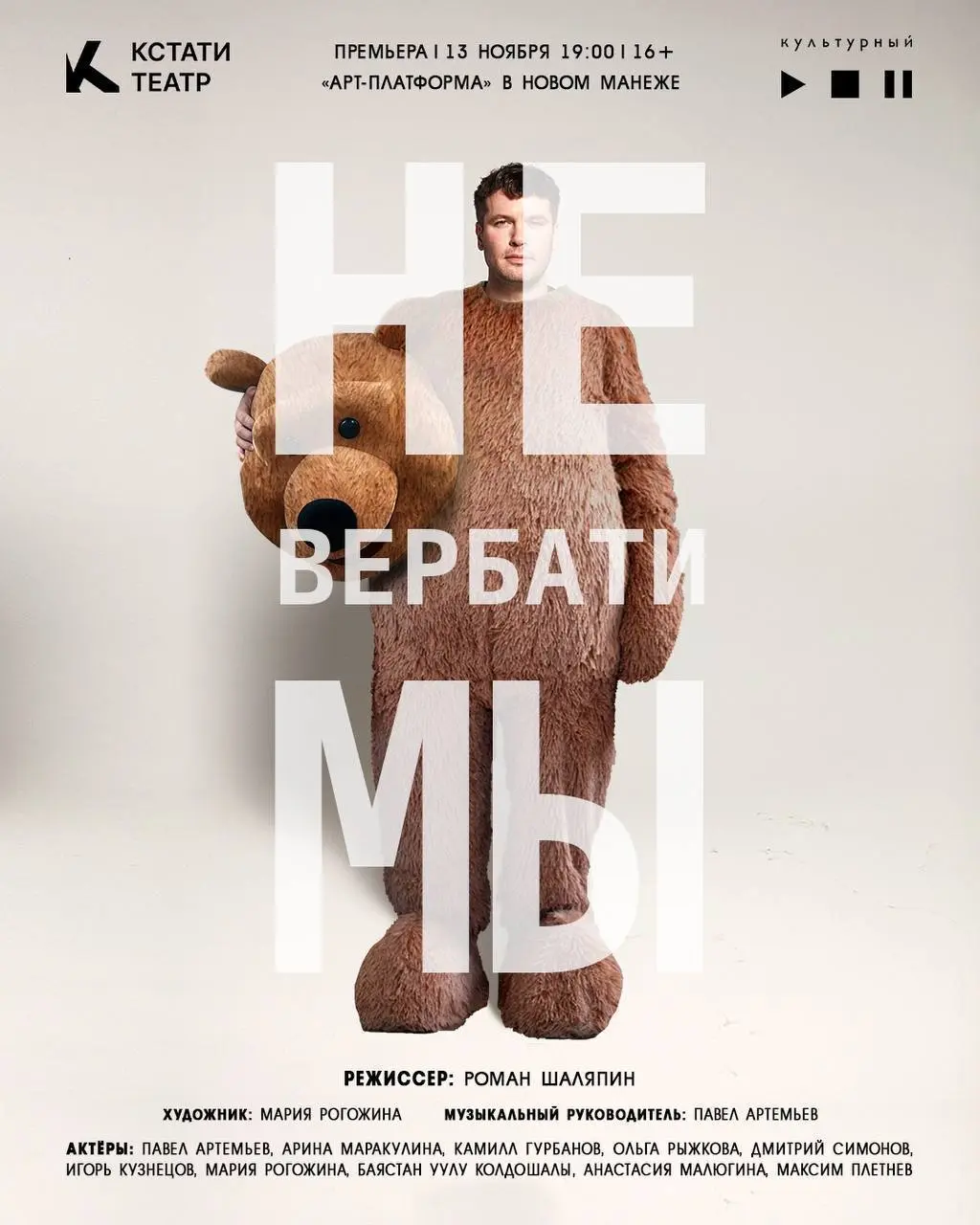 НЕВербатимы