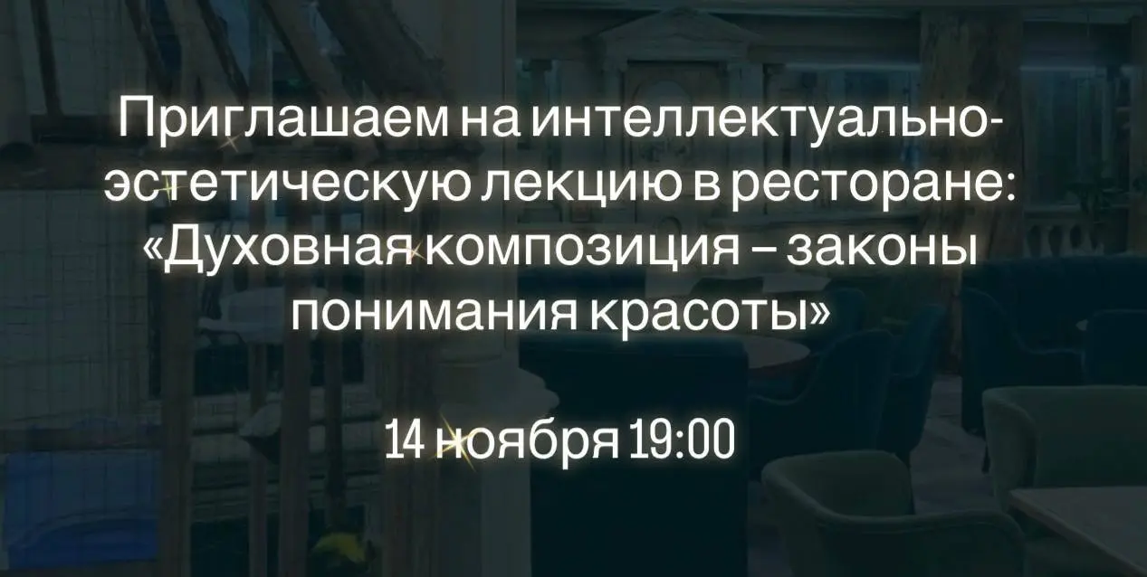 Духовная композиция — законы понимания красоты