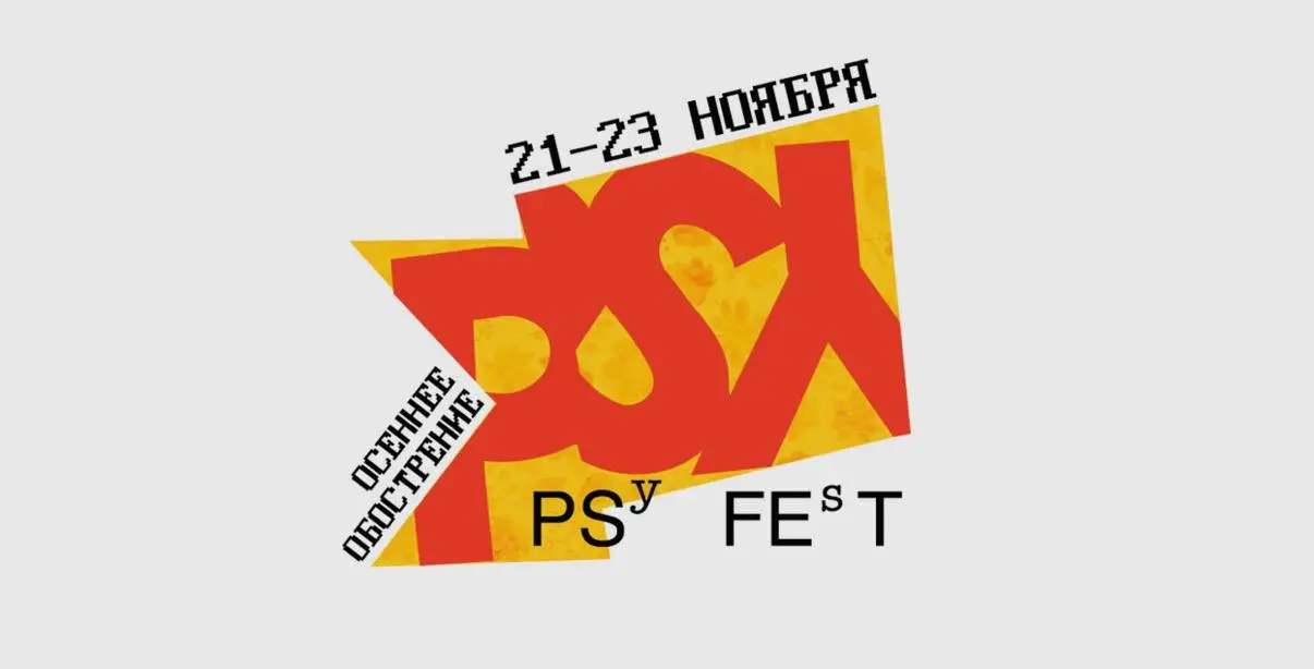 Осеннее обострение