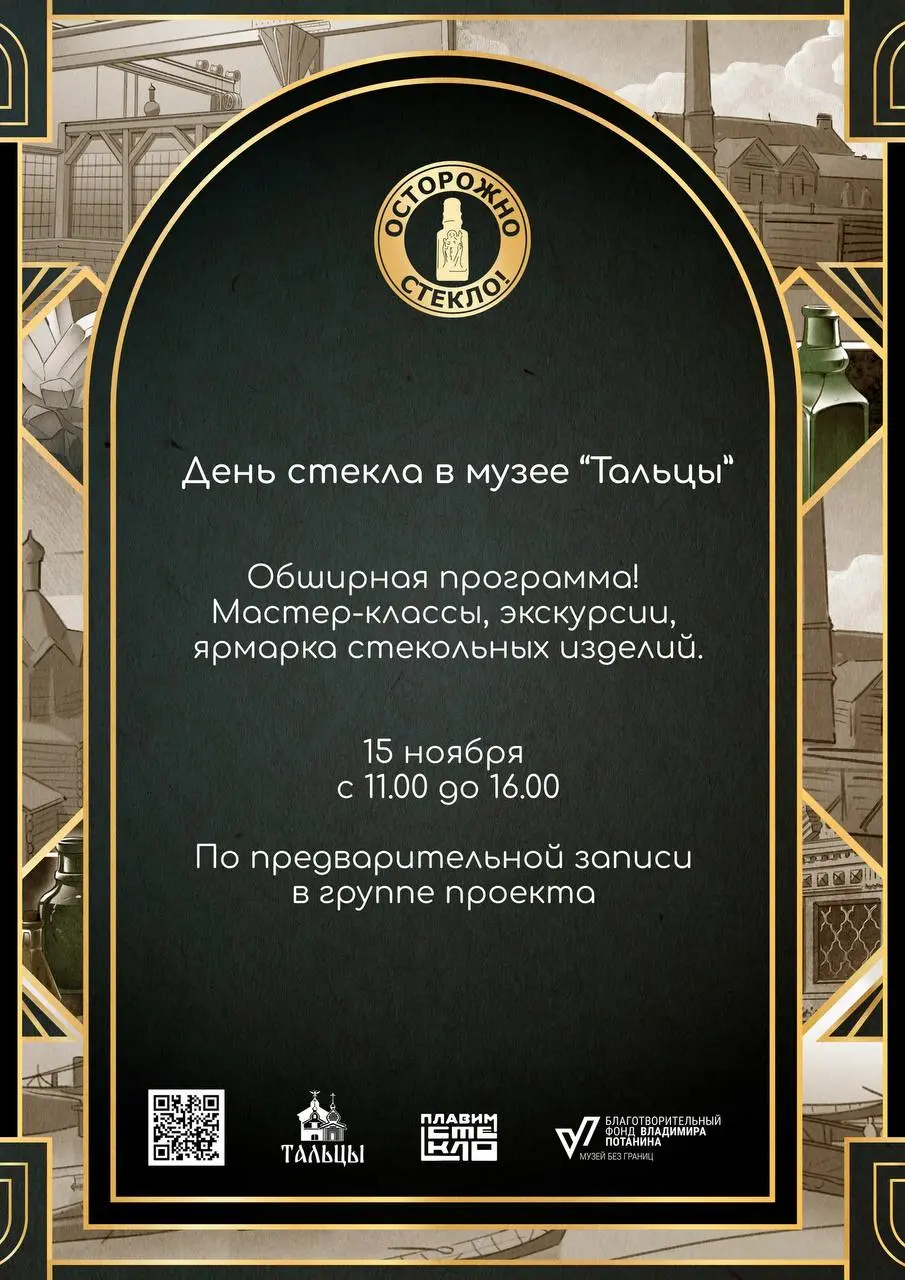 Дня стекла в музее