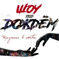 Шоу под дождем