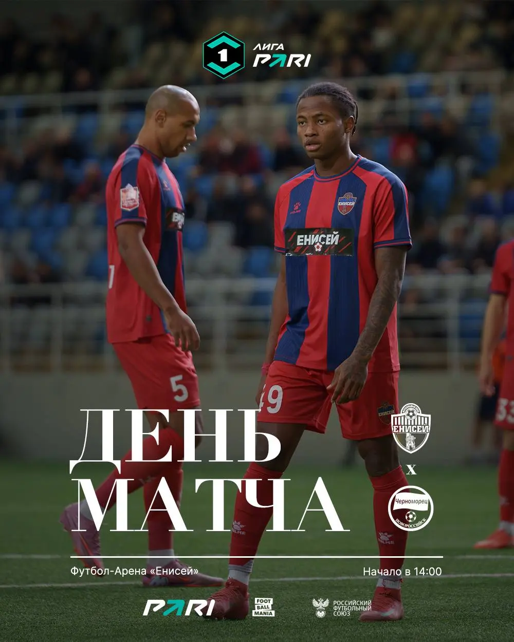 ДЕНЬ МАТЧА: Енисей vs Черноморец