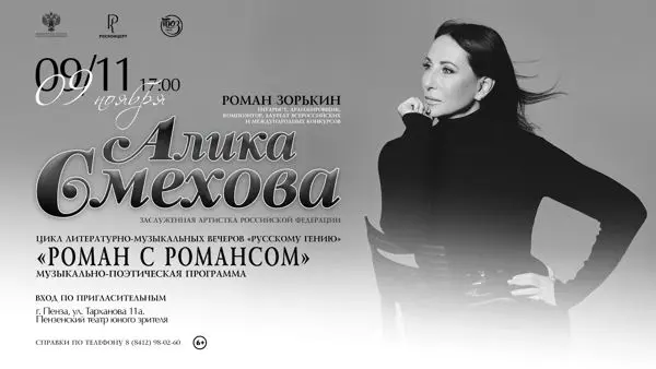 Музыкально-поэтическая программа "Роман с романсом"