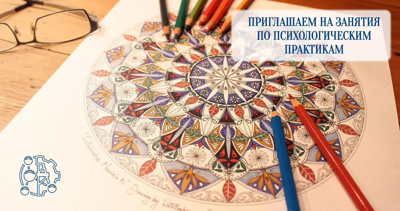 Проведи гармонию внутри себя: занятия по психологическим практикам