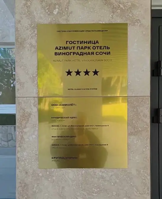 Первое историческое событие гостей Azimut Plus Residence Hotel Sochi