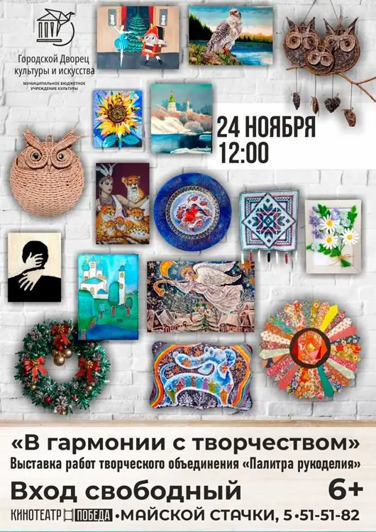 В гармонии с творчеством