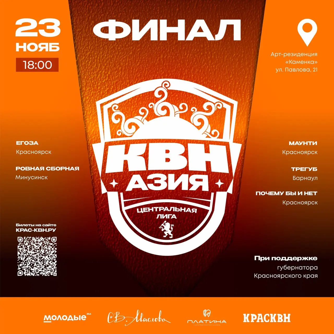 Финал Центральной лиги КВН «Азия»