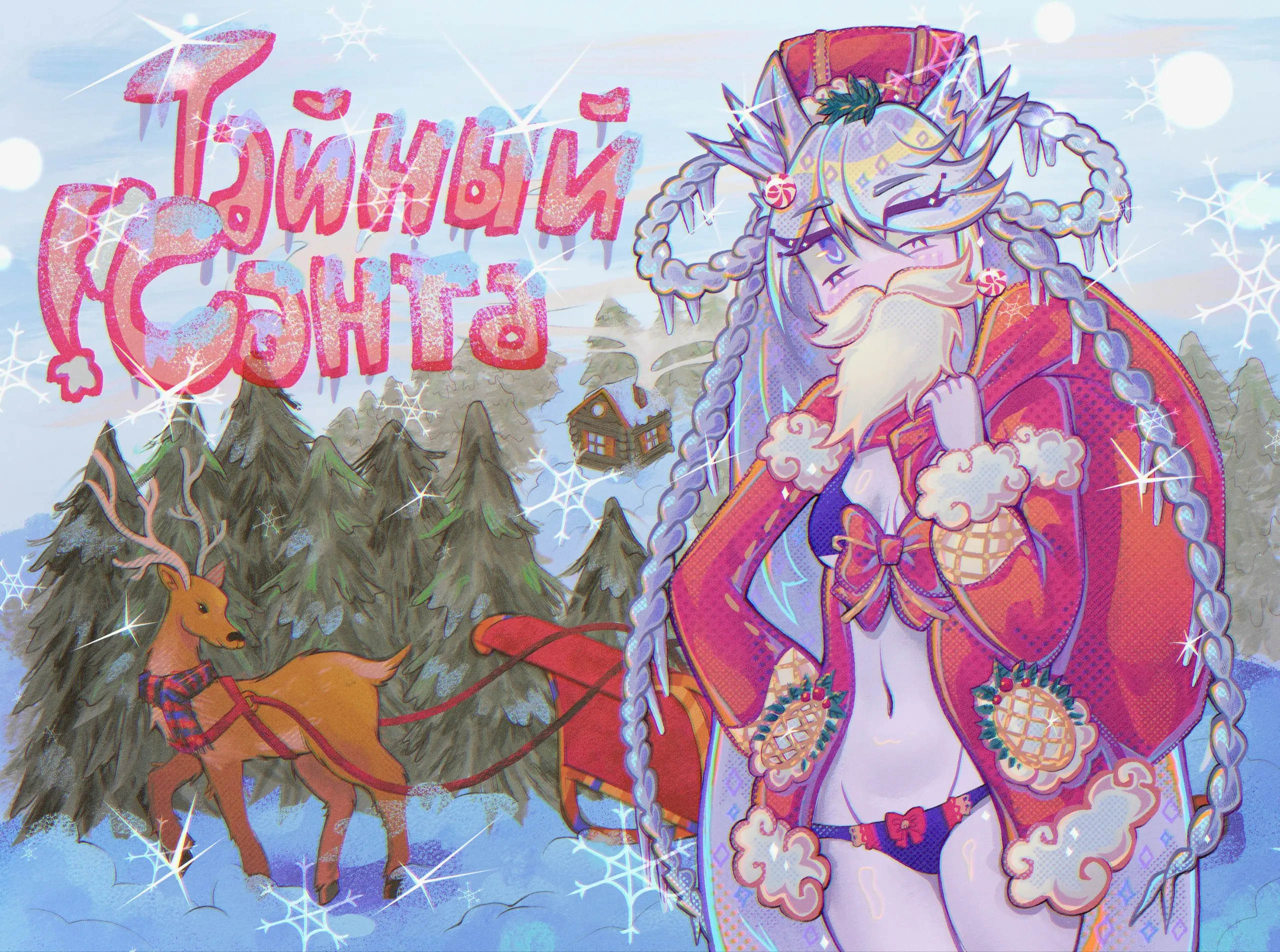 Тайный обмен артом на Тайной Санте 2025