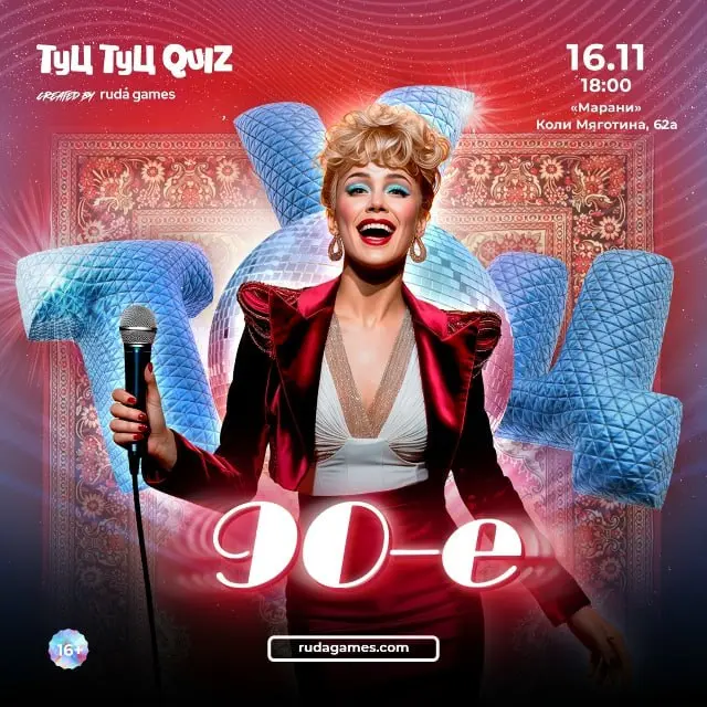 Туц Tуц QUIZ «90-е» в ресторане «Марани»