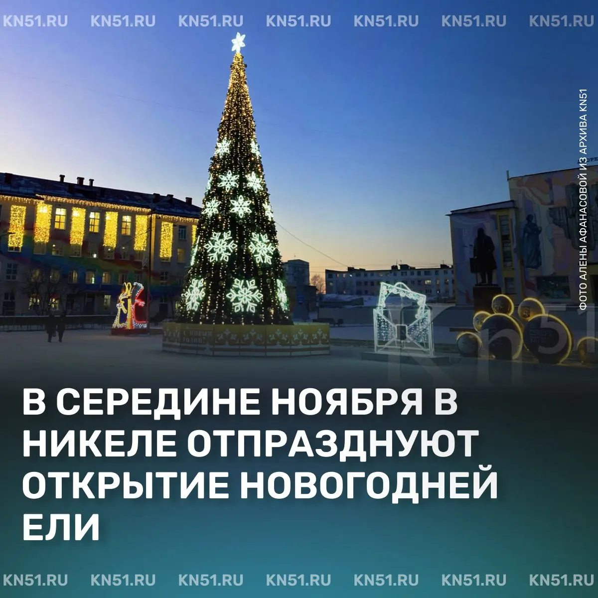 Главная ёлочка зажигает огни