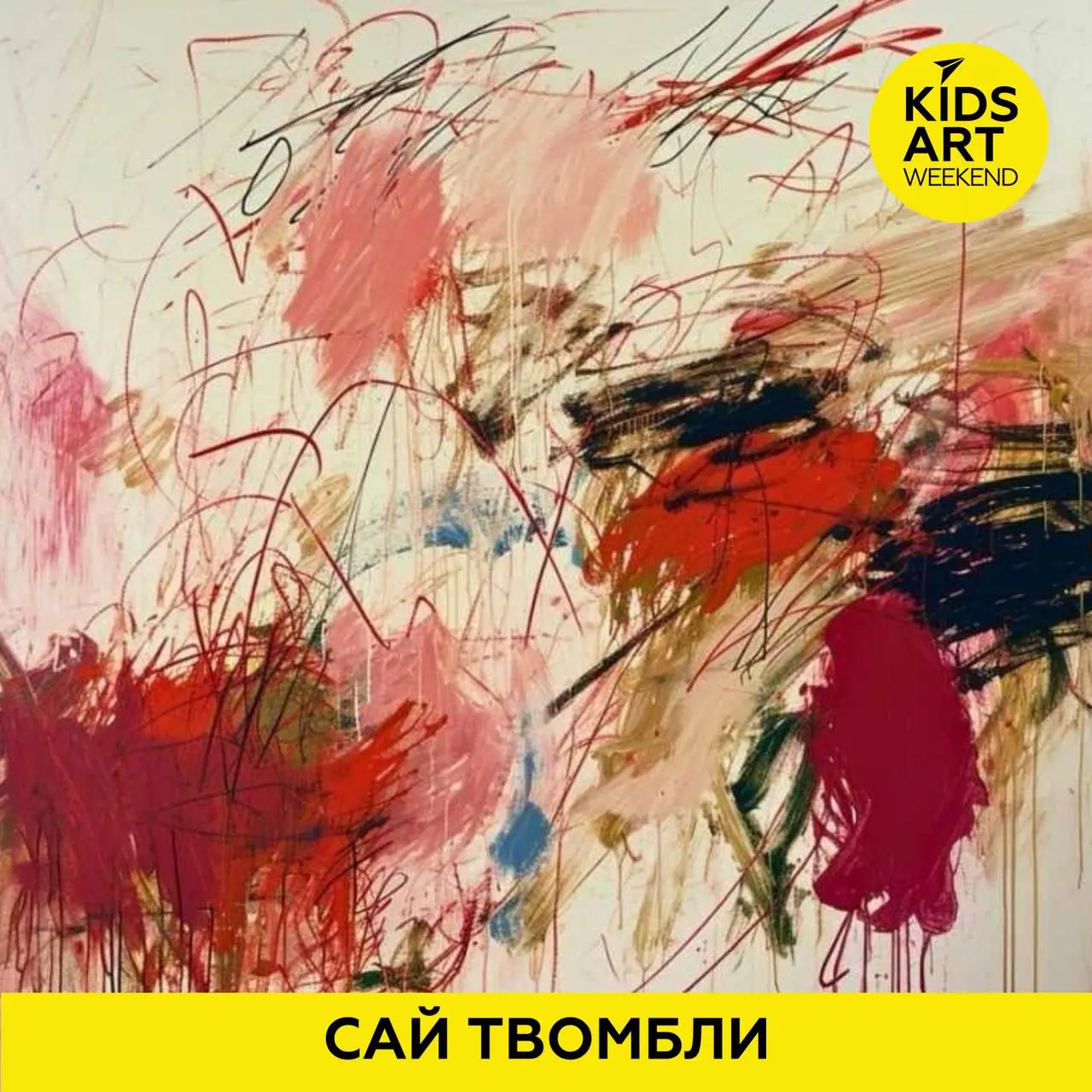 Детские каракули за 70 млн.долларов или искусство, которое никого не оставляет равнодушным?