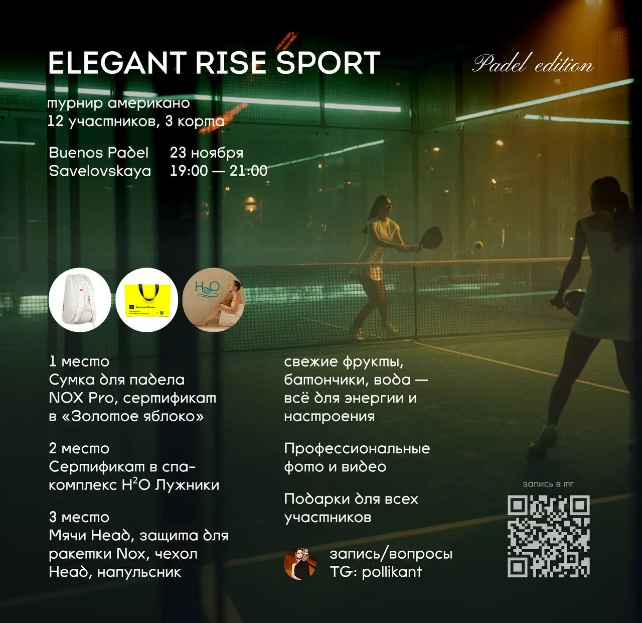 ЖЕНСКИЙ ТУРНИР D / D+ (1.0–2.9)