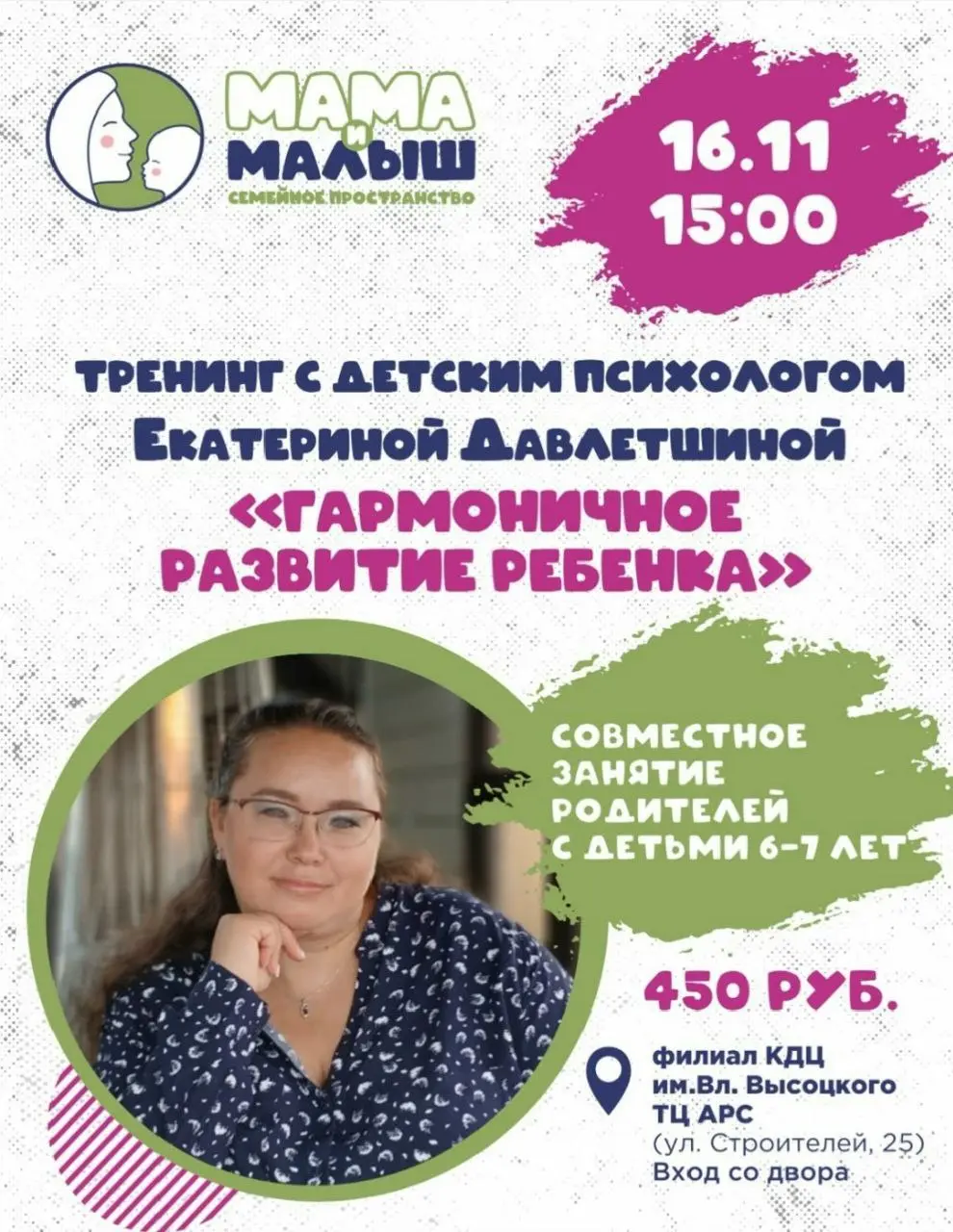 ГАРМОНИЧНОЕ РАЗВИТИЕ РЕБЁНКА