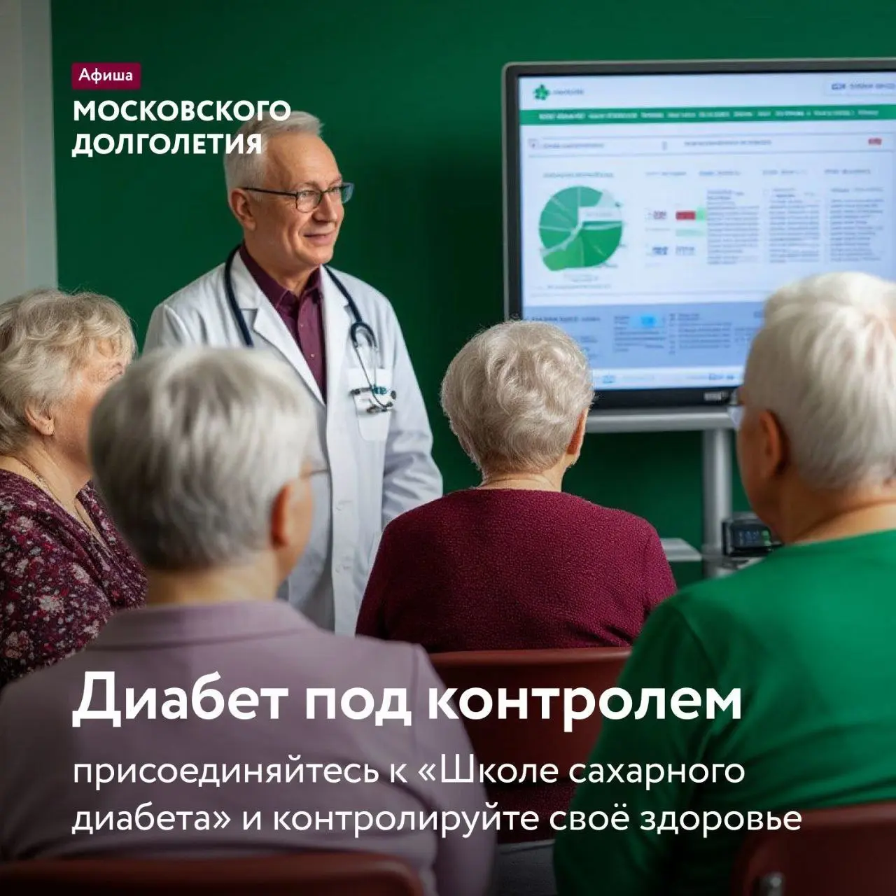 Школа сахарного диабета