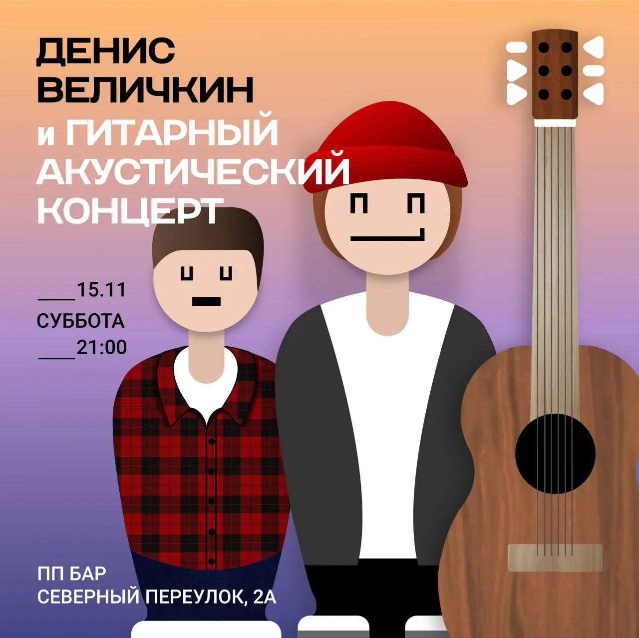 Первый музыкальный концерт