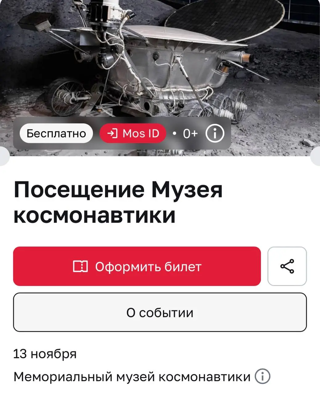 Мемориальный музей космонавтики: посещение музея космонавтики