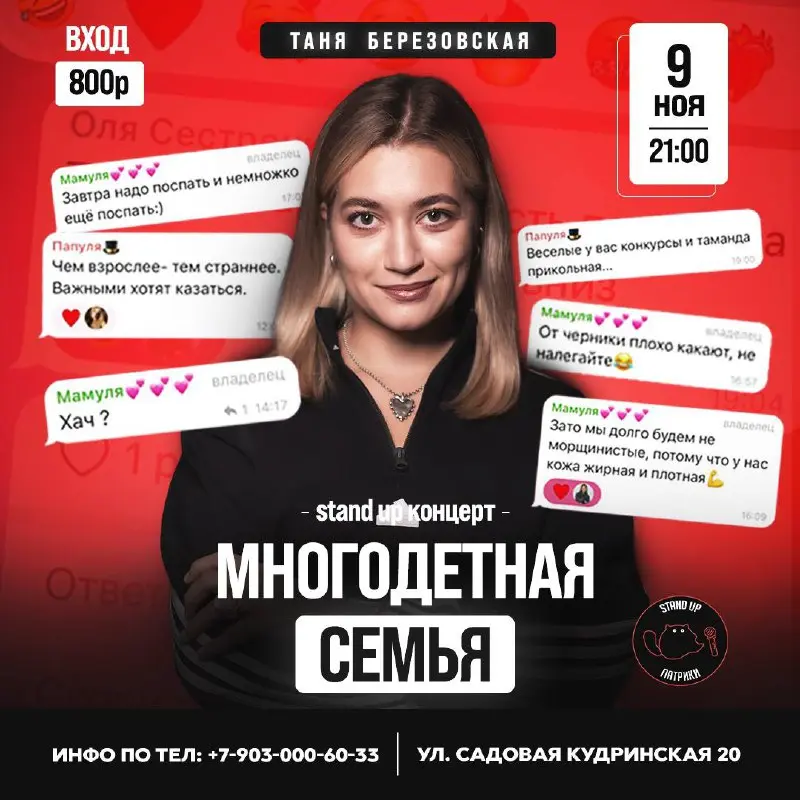 STAND UP ЛУЧШИЕ и Таня Березовская - сольный Stand Up концерт «МНОГОДЕТНАЯ СЕМЬЯ»