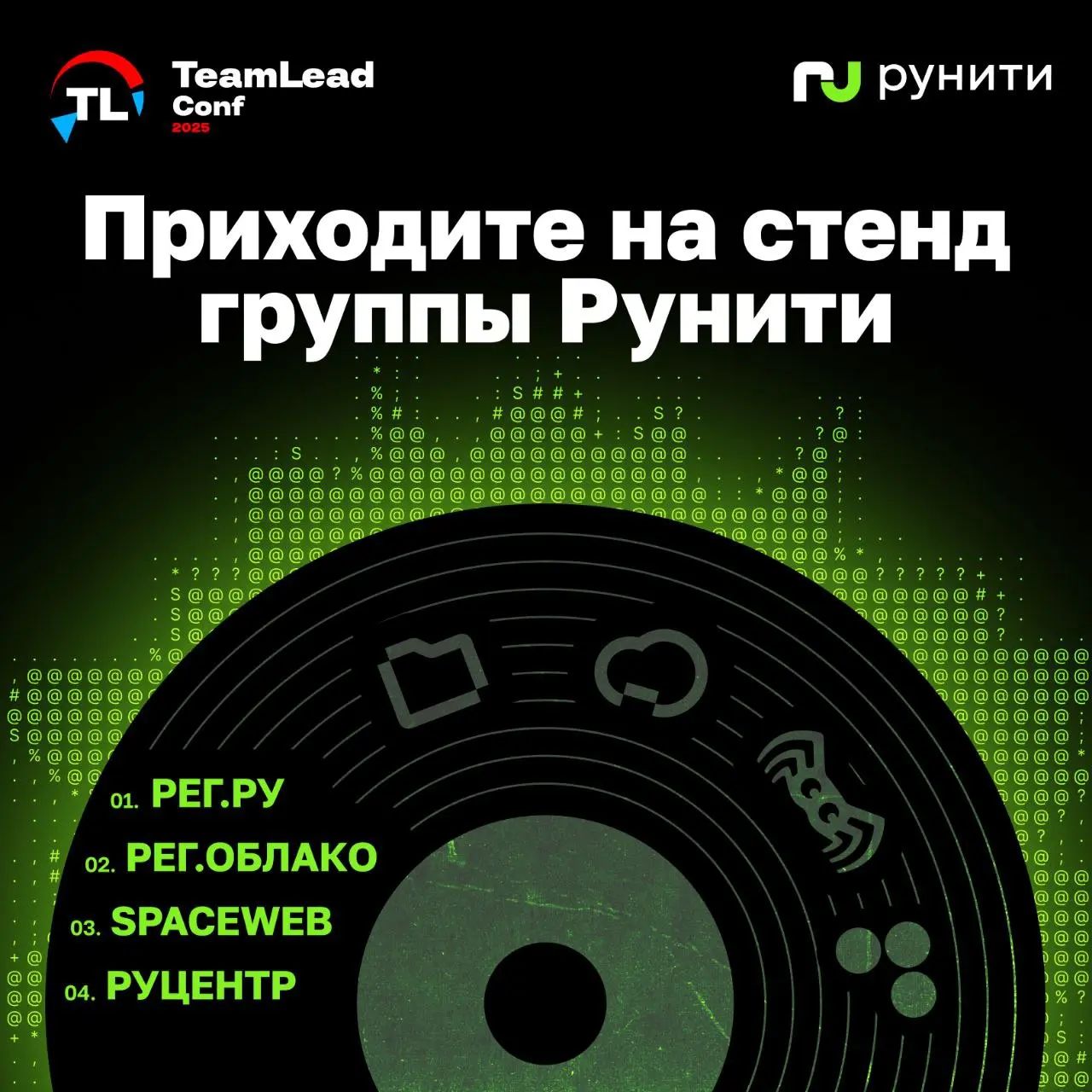 Runiti at TeamLead Conf: Hall of Fame of the rock band Runiti