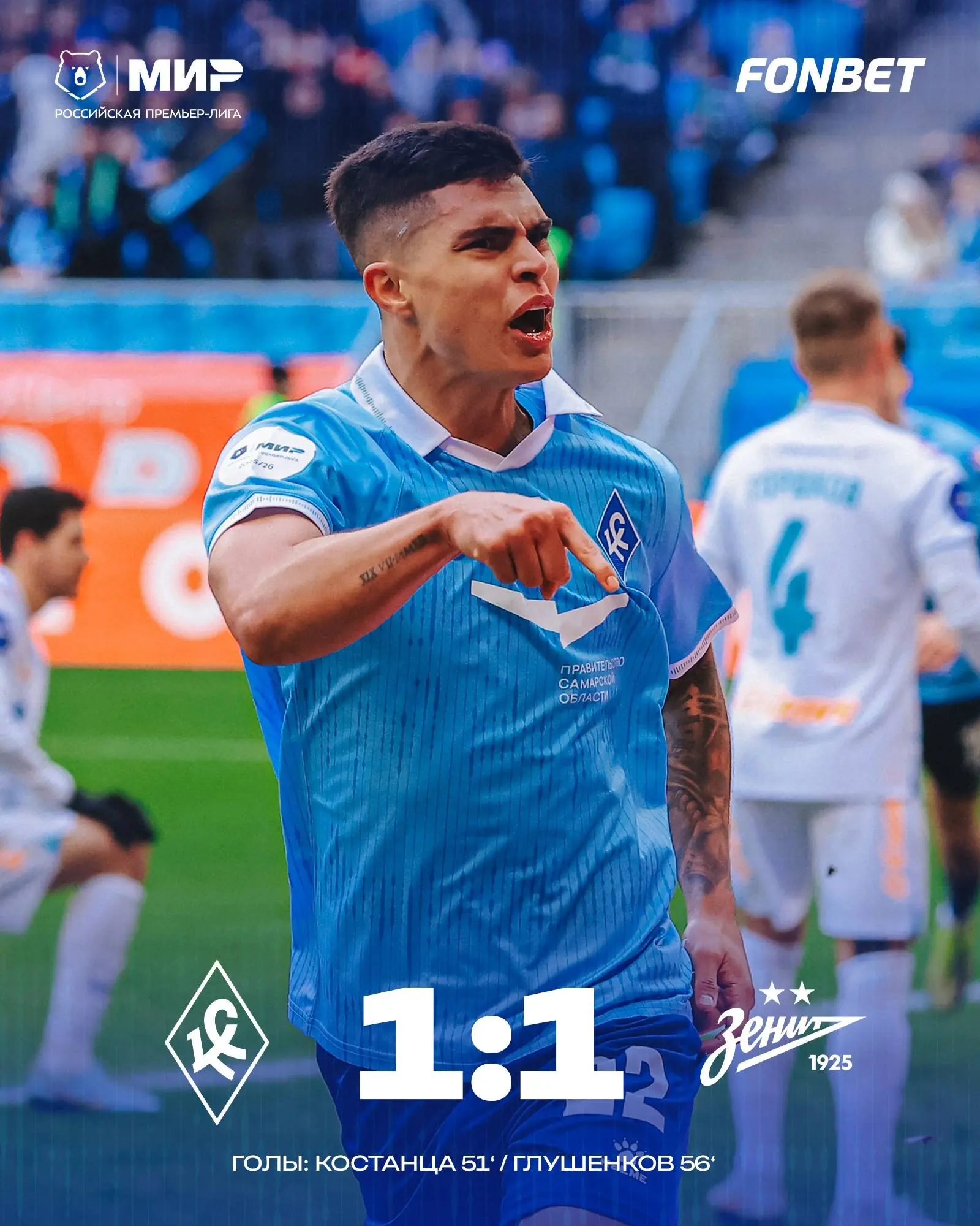 Ничья с «Зенитом»