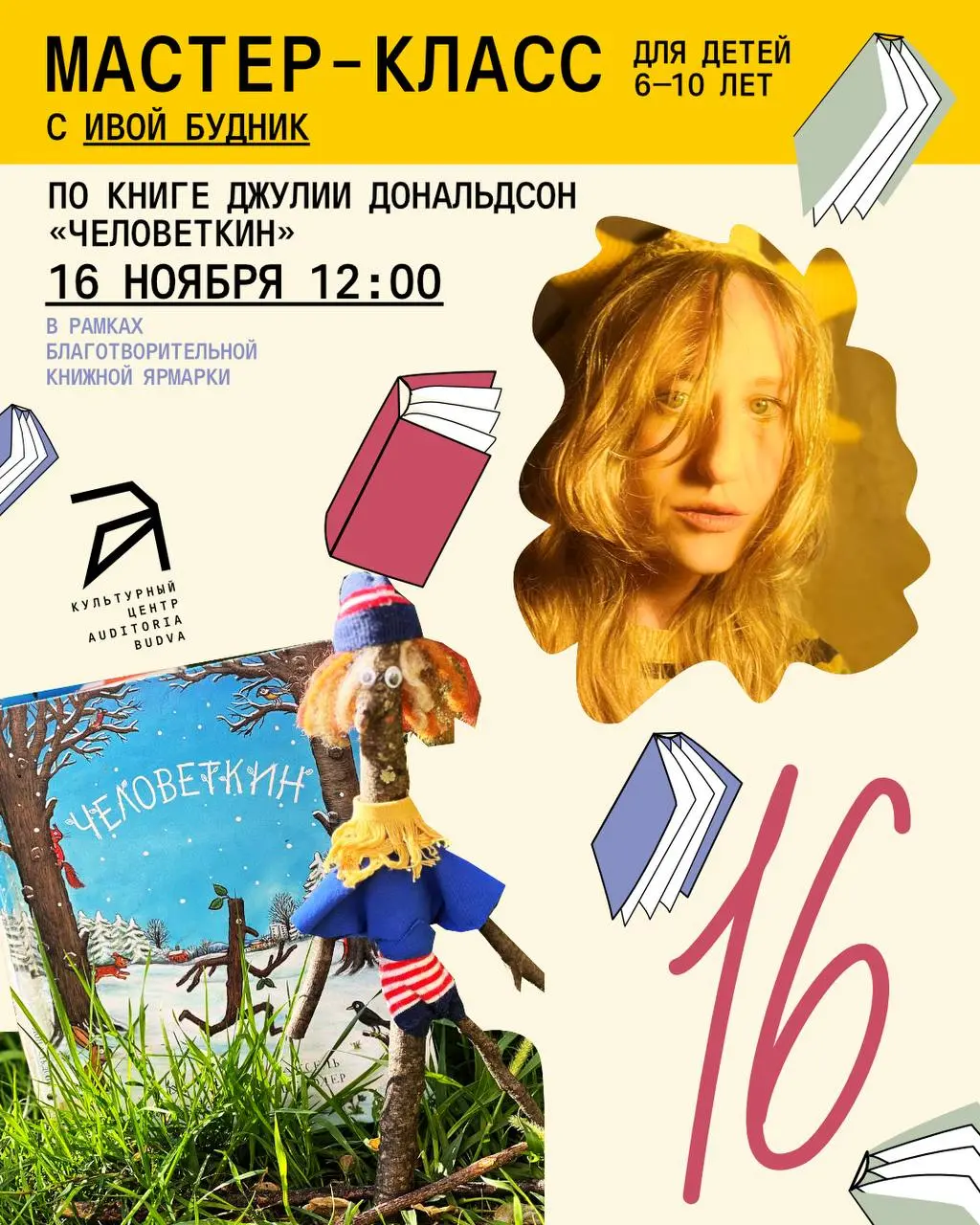 Мастер-класс по книге Джулии Дональдсон «Человеткин» под руководством Ивы Будник для детей 6-10 лет