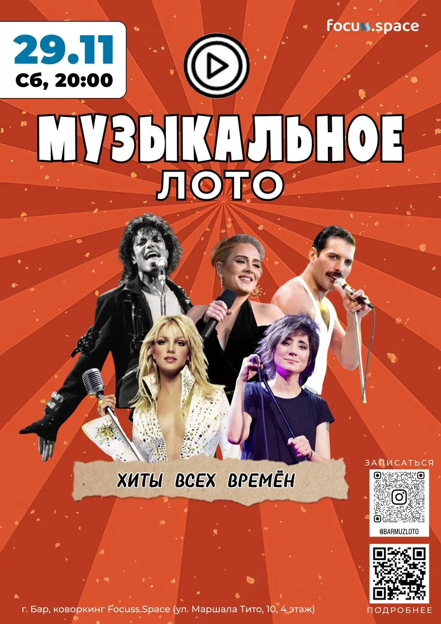 Хиты всех времён музыкальный лото