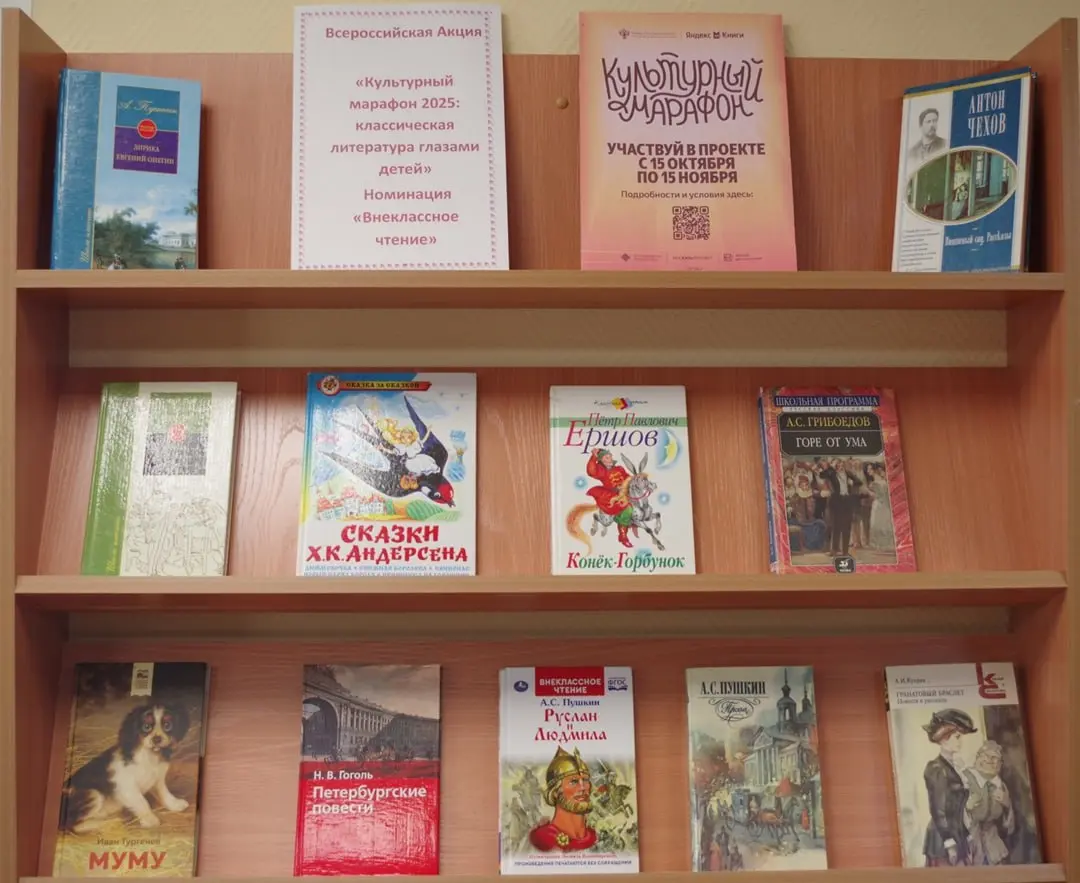 Культурный марафон: Конкурс «Классическая литература глазами детей»