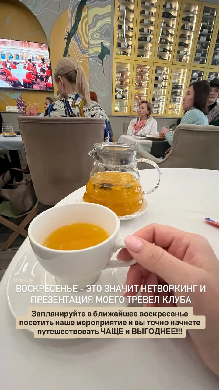 Воскресенье нетворкинг презентация тура клубa