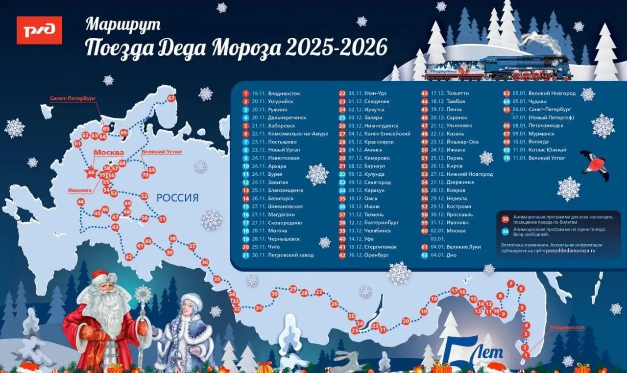 Поезд Деда Мороза прибудет в Петербург 6 января, а на следующий день, 7 января, отправится в Петергоф