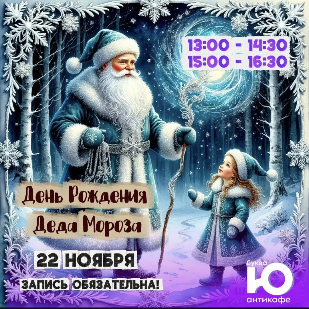 Дед Мороз приглашает на семейный праздник