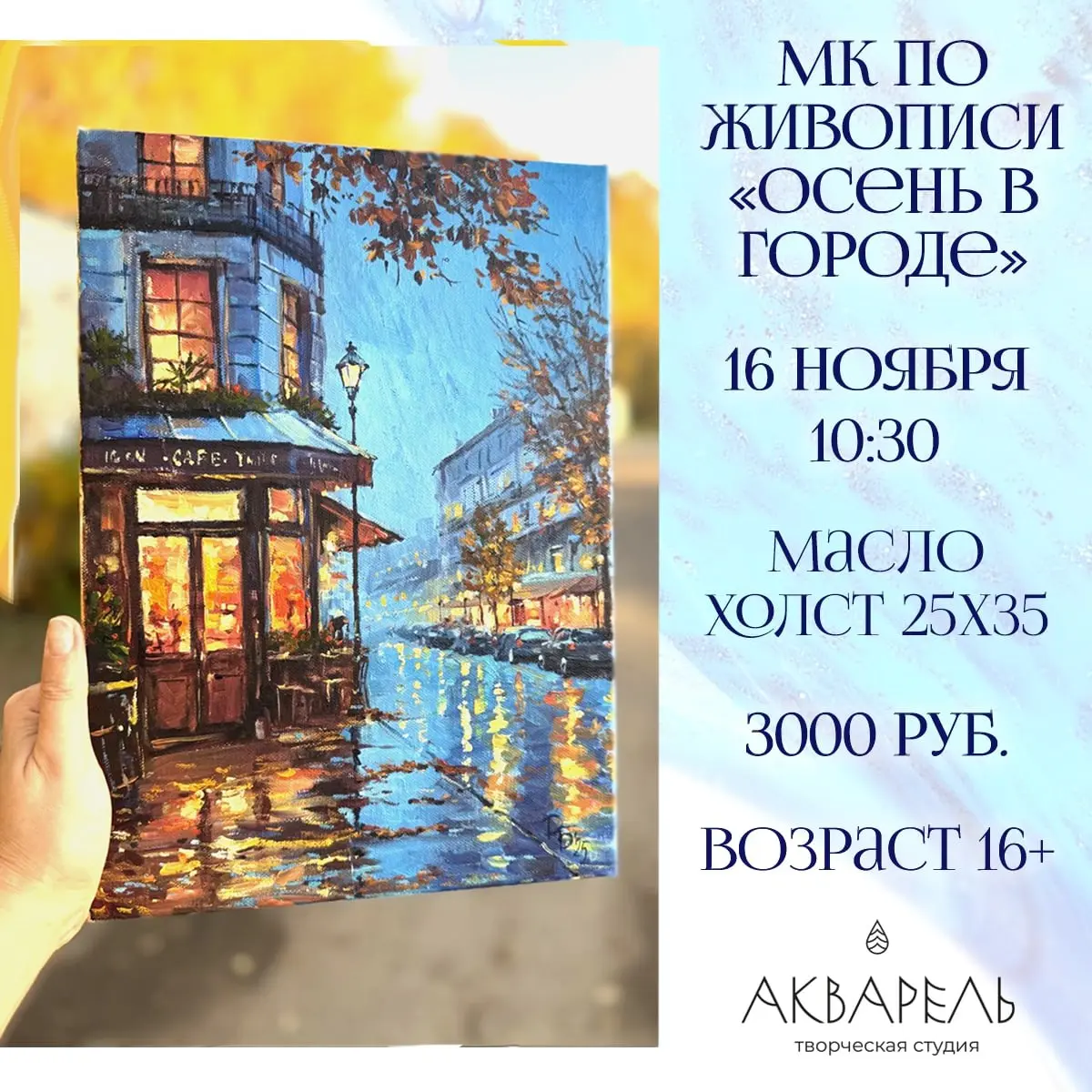  мастер-классы