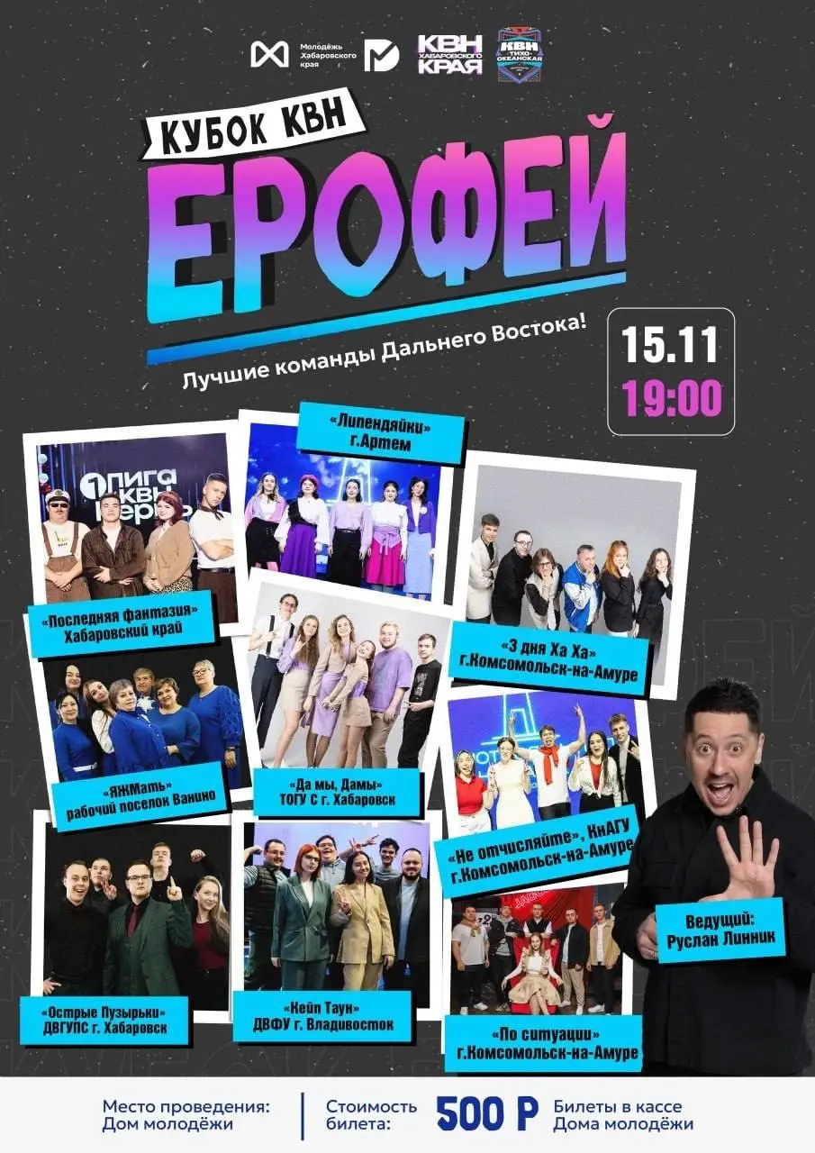 Кубок КВН «Ерофей»