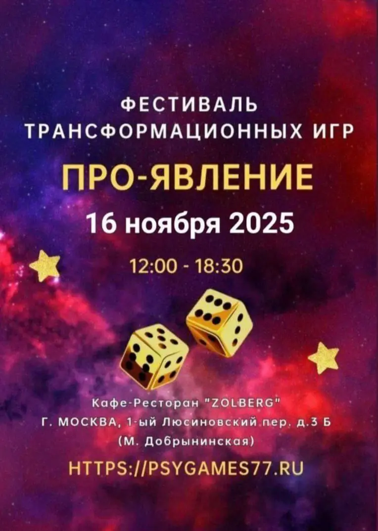 Фестиваль Трансформационных игр "ПРО-ЯВЛЕНИЕ"