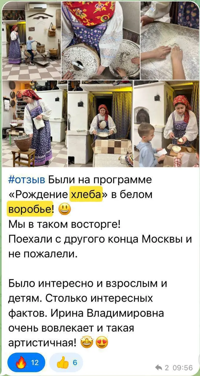 Рождение хлеба