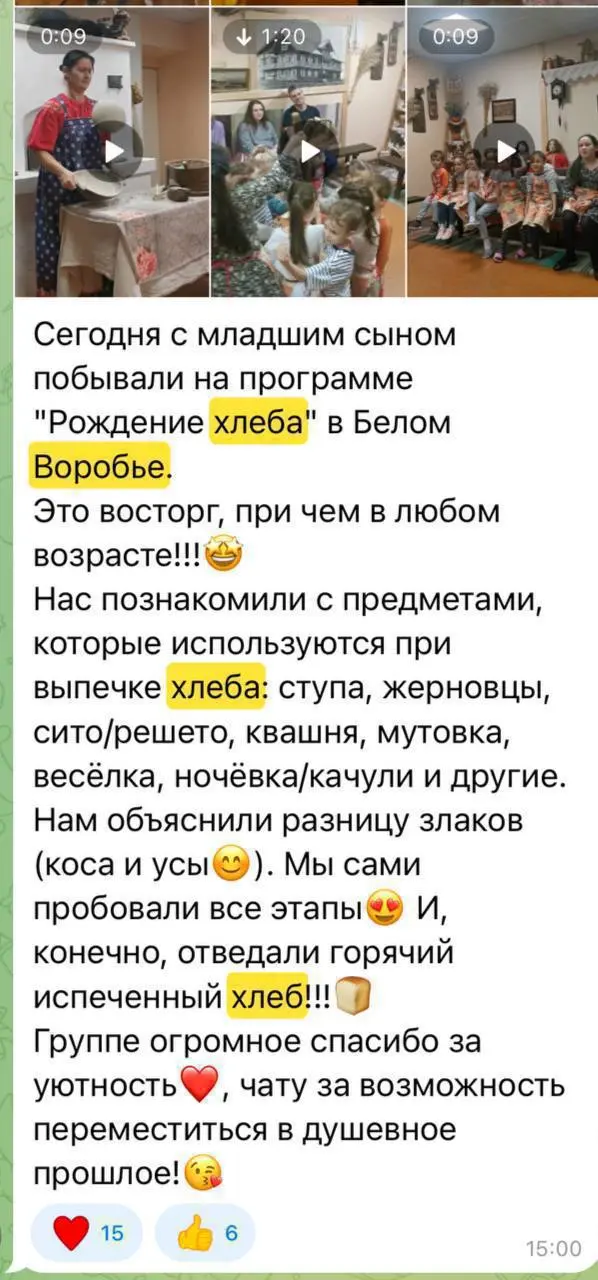 Рождение хлеба