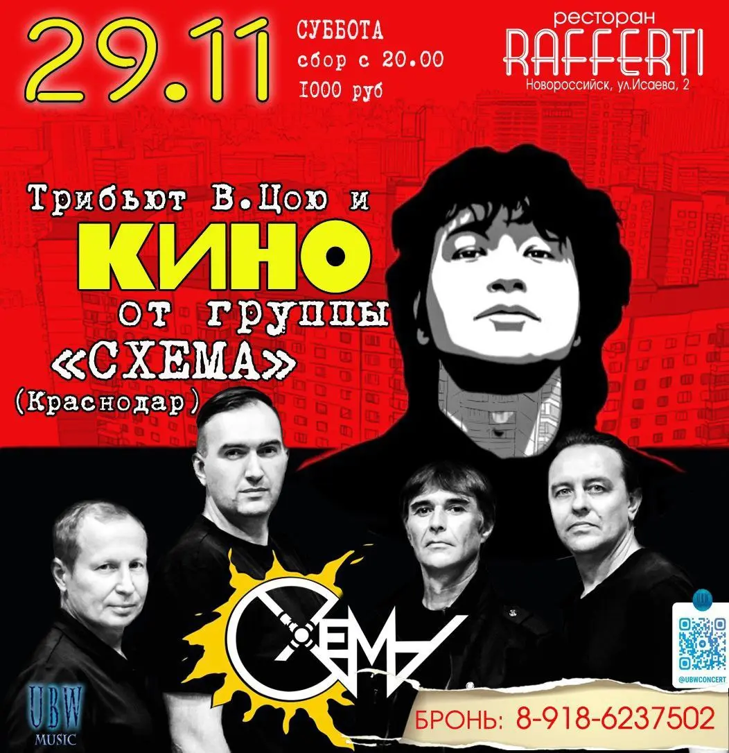 Концерт трибьюта Виктору Цою и группе «КИНО» в Новороссийске