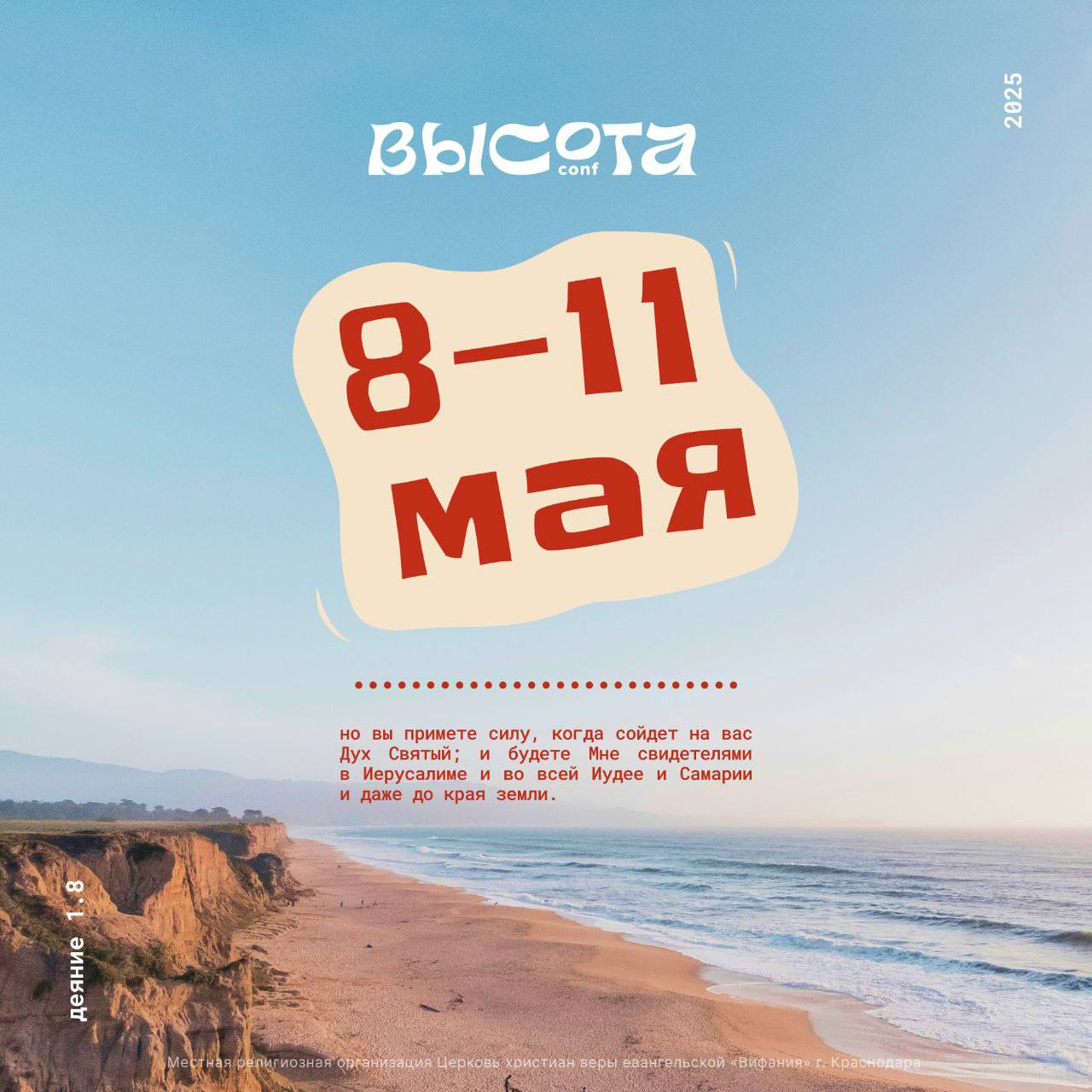 Ежегодная молодёжная конференция Высота