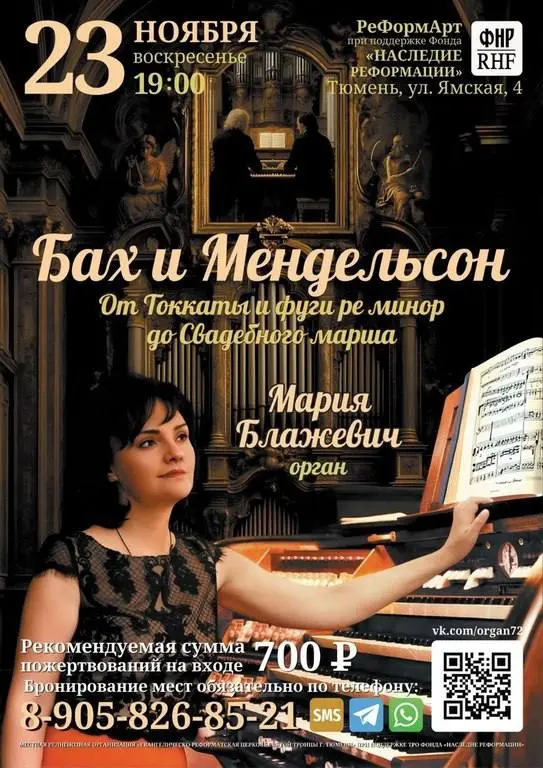 Бах и Мендельсон: Органные хиты в темноте и при свечах