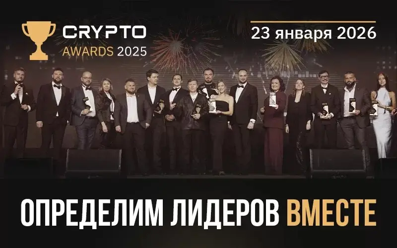CRYPTO AWARDS 2025