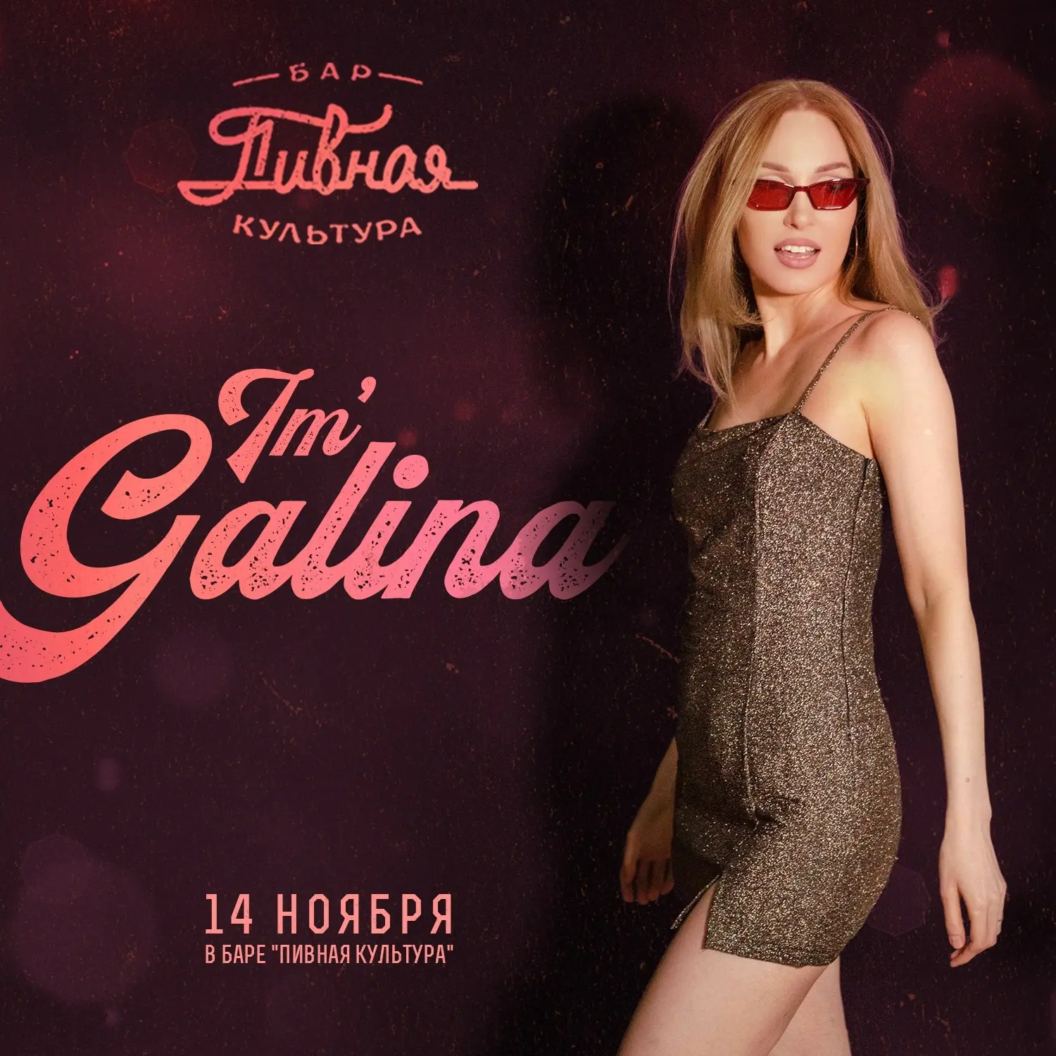 Концерт Im"Galina" в баре "Пивная Культура"