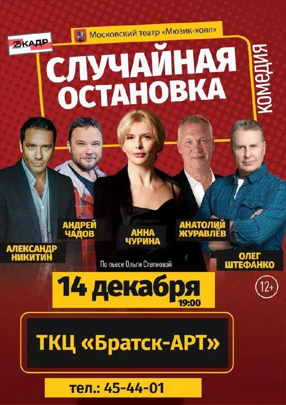 Случайная остановка