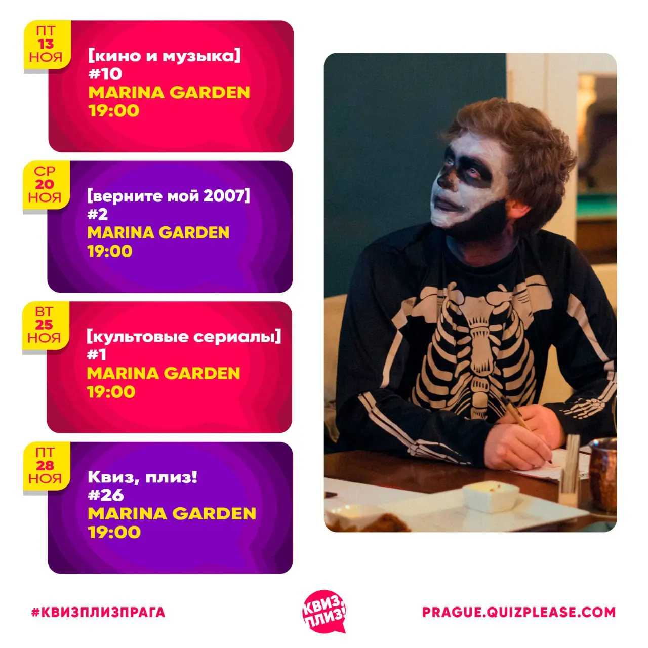 Квиз, плиз! в Праге — ноябрь 2025